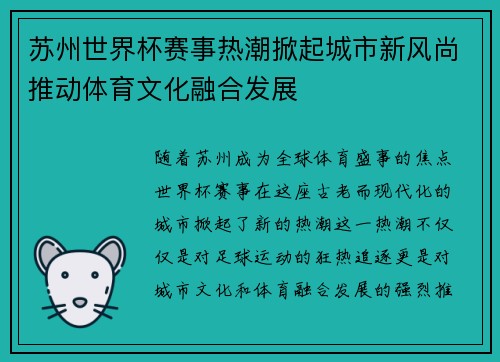 苏州世界杯赛事热潮掀起城市新风尚推动体育文化融合发展